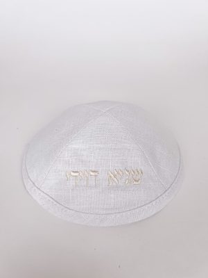 כיפה פשתן עם ריקמה שם מלא