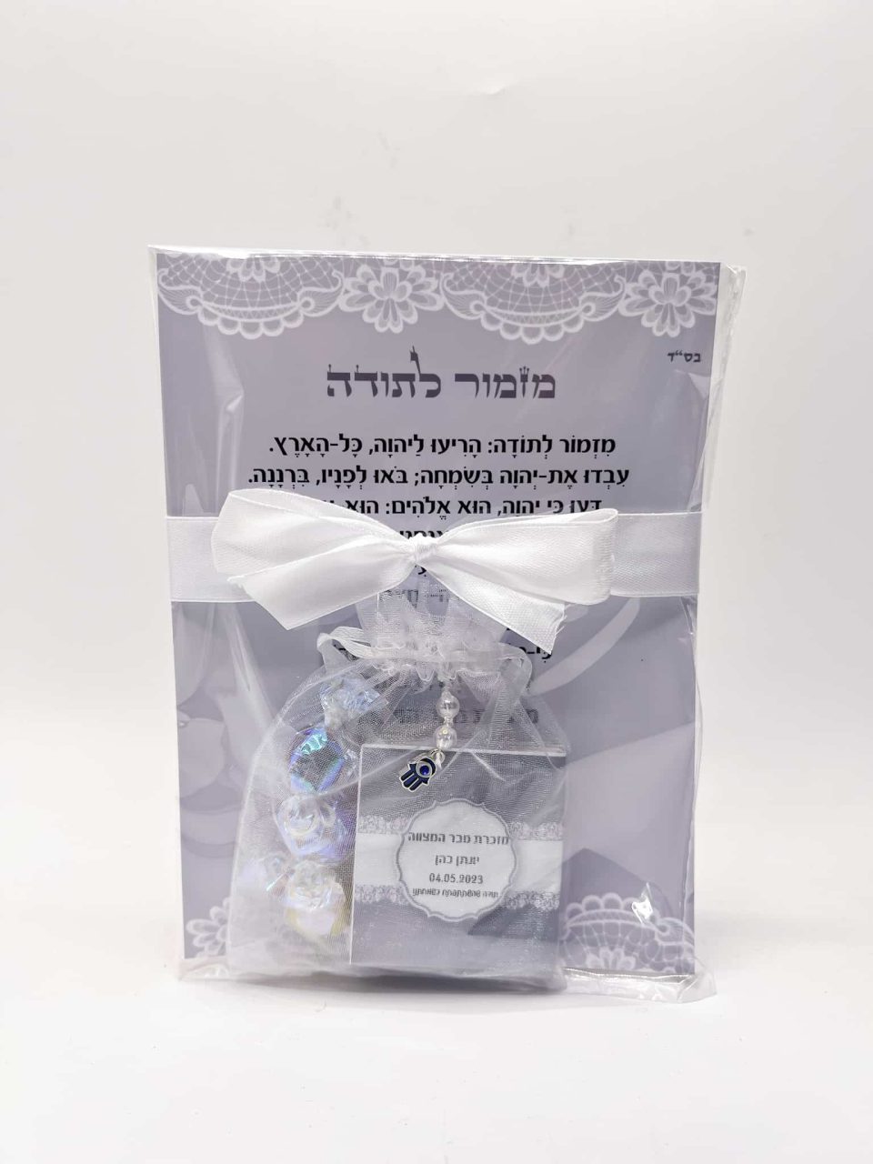 מארז מזמור לתודה וספר תהלים