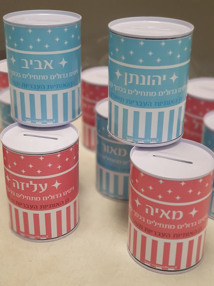 קופת חיסכון עם שם אישי מפח