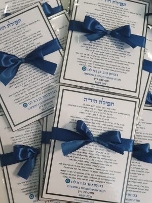 תפילת הודיה ממותגת