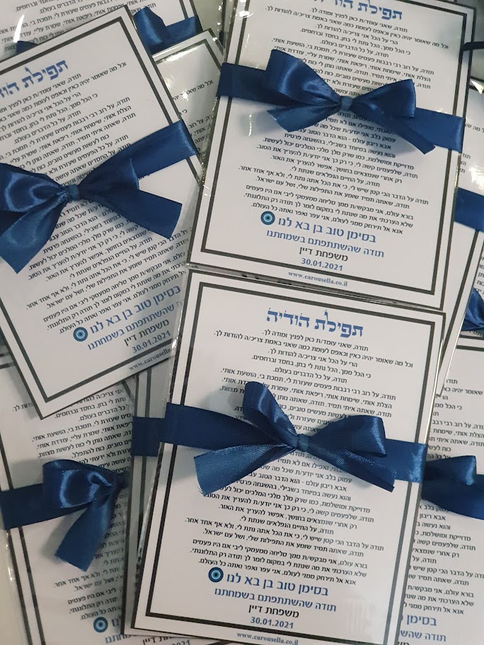 תפילת הודיה ממותגת